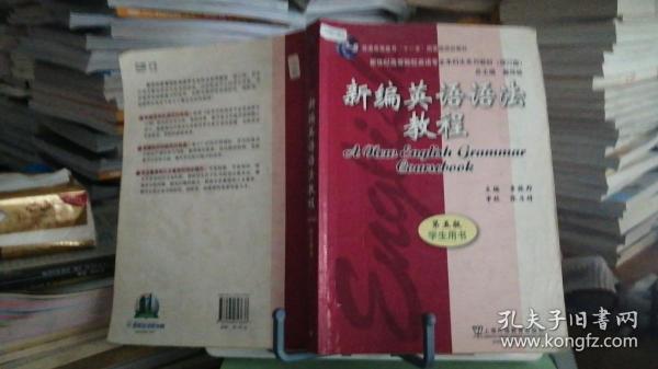 新编英语语法教程 第五版 