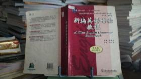 新编英语语法教程 第五版 