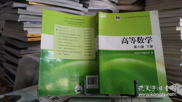 高等数学（下册）