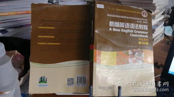 9787544632881 新编英语语法教程（第5版）学生用书