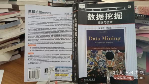 数据挖掘：概念与技术（原书第2版）