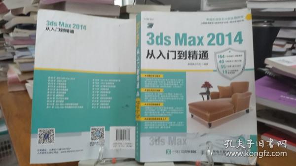 3ds Max 2014从入门到精通