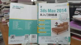 3ds Max 2014从入门到精通