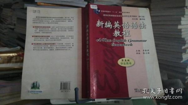 新编英语语法教程 第五版 