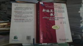 新编英语语法教程 第五版 