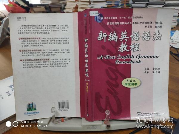 新编英语语法教程 第五版 