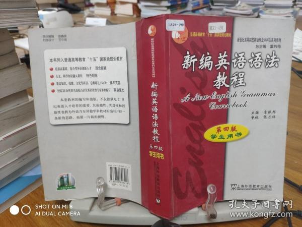 新编英语语法教程：第四版学生用书