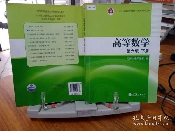 高等数学（下册）