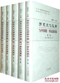 历史文化认同与中国统一多民族国家（全五卷）正版现货