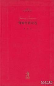 雅姆抒情诗选：——20世纪世界诗歌译丛