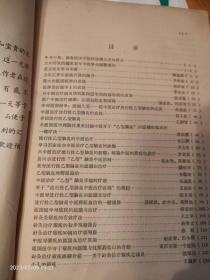 祖国医学探讨汇集.    第一辑.     1958年流脑、乙脑名医治疗经验汇编