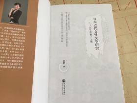 日本近代女性文学研究 以牛岛春子为例