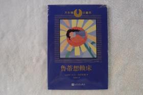 鲁蒂想赖床（诺贝尔文学奖热门候选人、国际布克奖得主、以色列著名作家大卫·格罗斯曼的经典童书）