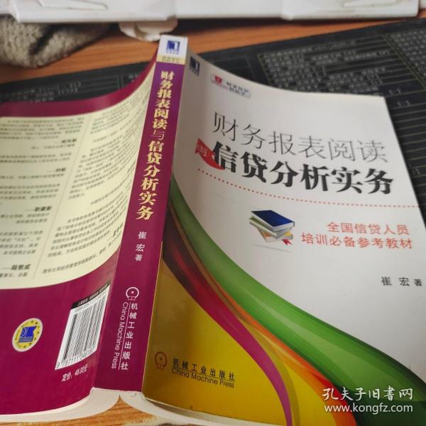 财务报表阅读与信贷分析实务