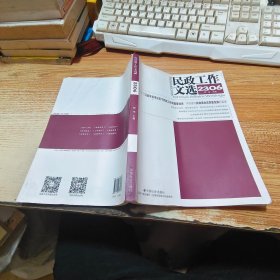 《民政工作文选》2306【磨损，见图】