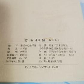 防骗48招