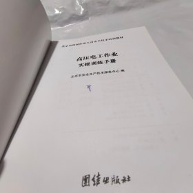 高压电工作业实操训练手册