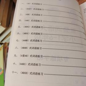 重叠词语大全小学1-6年级 专项练字本