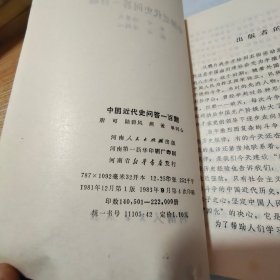 中国近代史问答一百题