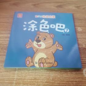 Baby绘画启蒙 涂色吧 共8册 幼儿画画书涂色本图画书简笔画启蒙教材 3-6岁涂鸦画本启蒙早教书 宝宝益智画画填色书【3册合售】