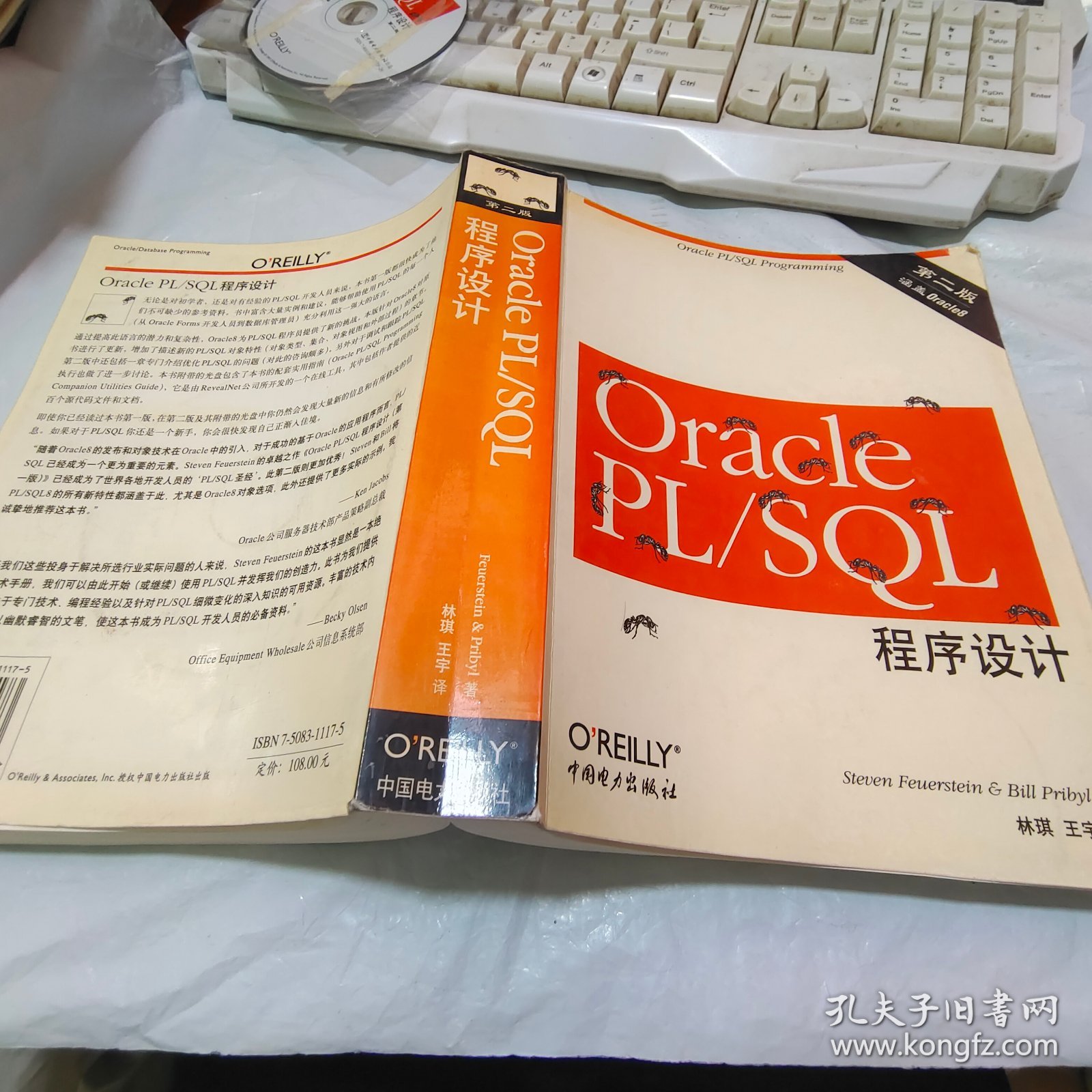 Oracle PL/SQL程序设计【附光盘】