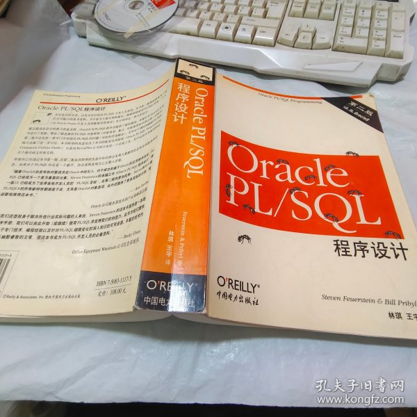 Oracle PL/SQL程序设计【附光盘】