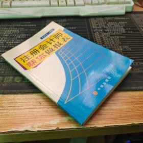 注册会计师帮你做报表