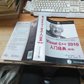Visual C++2010入门经典