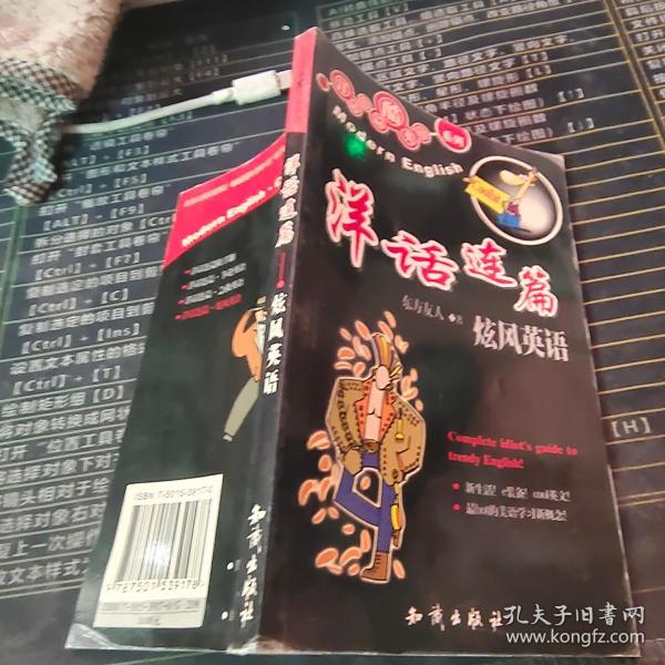 洋话连篇酷英语系列（全四册）