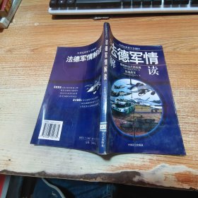 法德军情解读【黄斑】