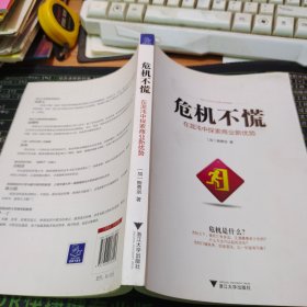 危机不慌：在混沌中探索商业新优势