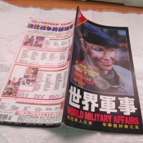 世界军事 2001.3
