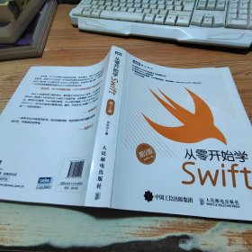 从零开始学Swift（第2版）有开裂