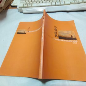 守望经典—北大版社会科学类精品图书指南2012