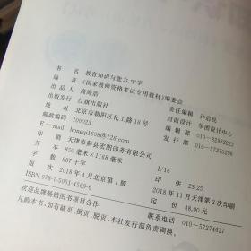 华图教育·国家教师资格证考试用书2019移动互联版：教育知识与能力（中学）