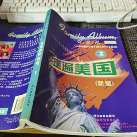 走遍美国：family album USA