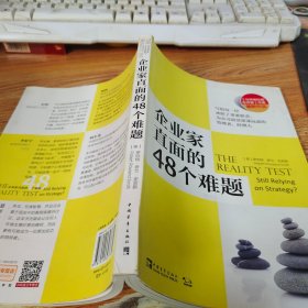 企业家直面的48个难题（最新作品）