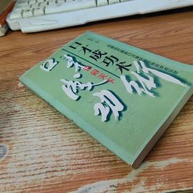 口才成功术:中国当代高校口才演讲辩论赛获奖者实录