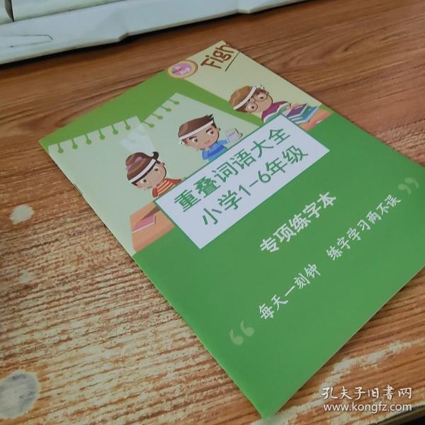 重叠词语大全小学1-6年级 专项练字本