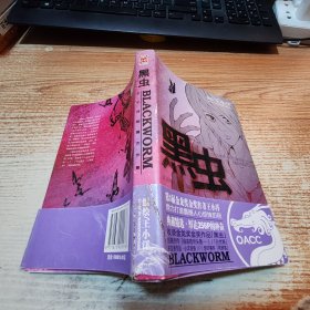 黑虫【实拍见图】