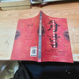 分寸 跨越社交圈层的底层逻辑 短一分处处落下风 长一寸拿捏全世界