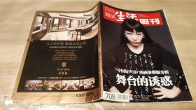 三联生活周刊2012、11、5