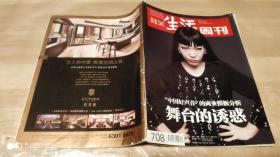 三联生活周刊2012、11、5