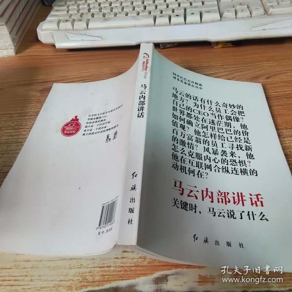 马云内部讲话：关键时，马云说了什么