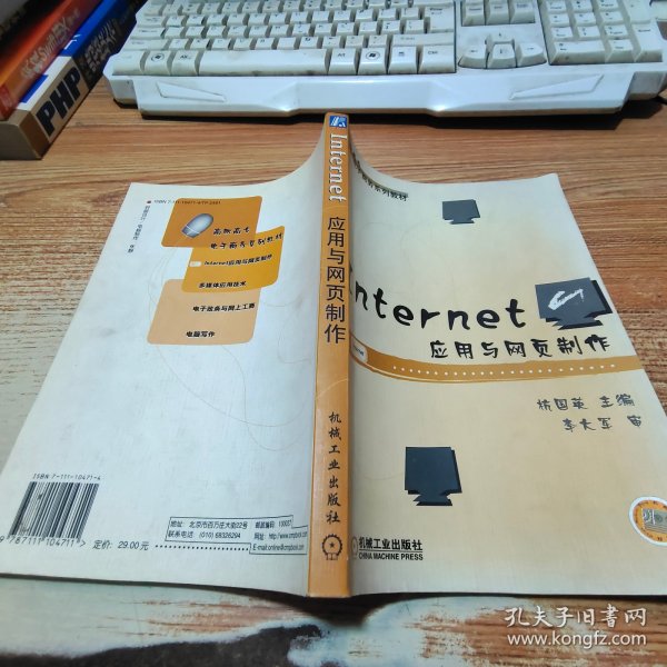 Internet 应用与网页制作