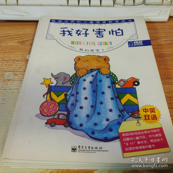 我好嫉妒：我的感觉4