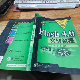 Flash 4.0实例教程【无光盘】