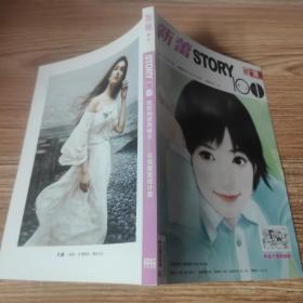 新蕾 STORY101 2017.8