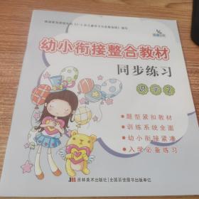 幼小衔接整合教材：同步练习（识字2）