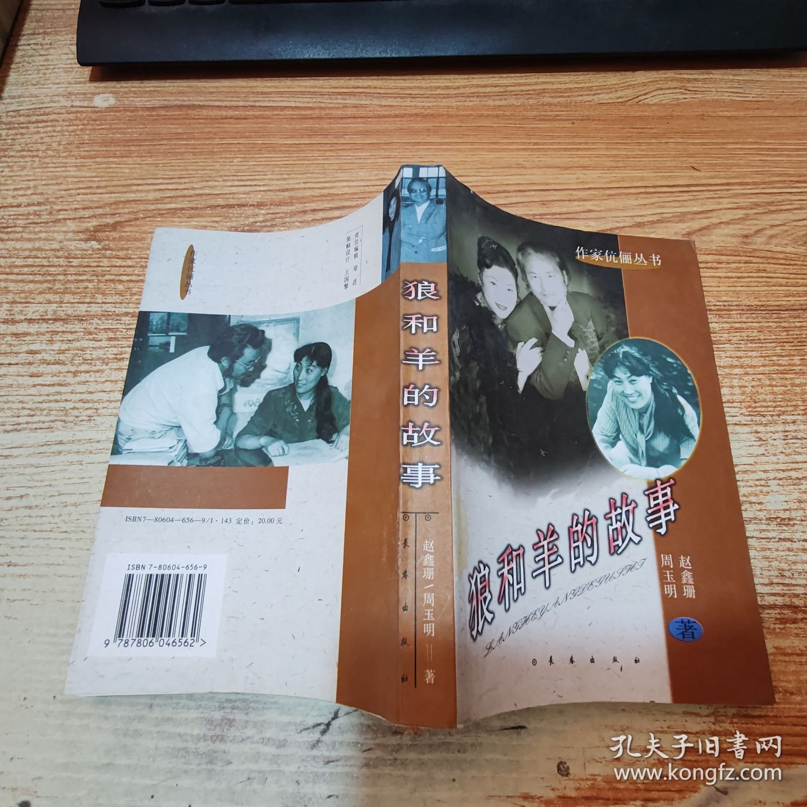 狼和羊的故事